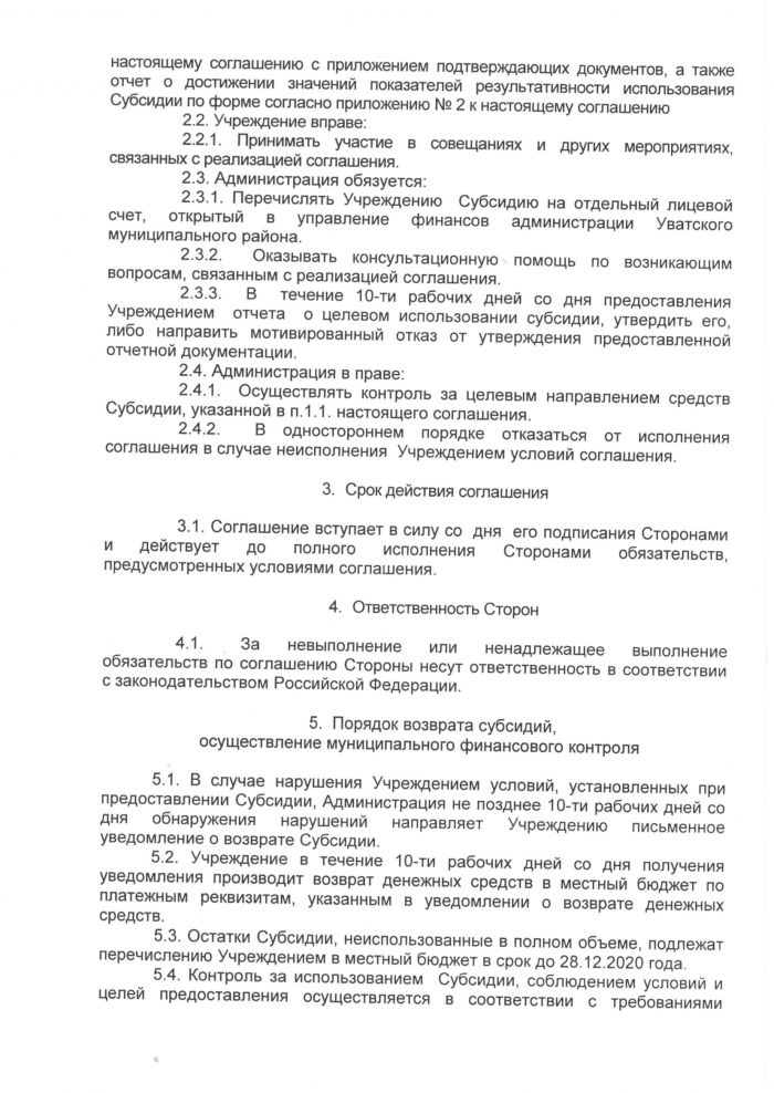 Соглашение №274 о предоставлении субсидии на иные цели от 14.09.2020